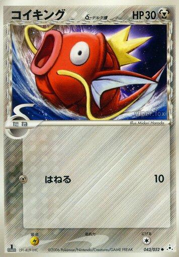 Magikarp [1st-Edition]